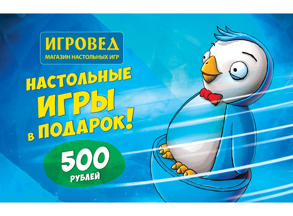 Подарочная карта от Игроведа номиналом 500 рублей.