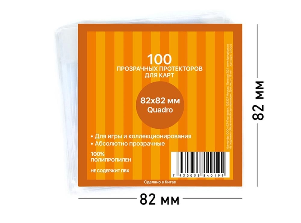 Протекторы для карт Card-Pro (82 х 82 мм)